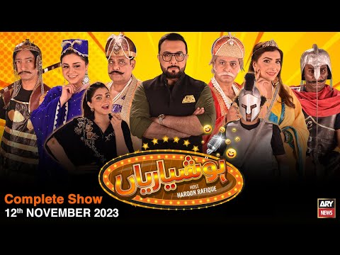 Hoshyarian | Haroon Rafiq | Comedy Show | 12th November 2023