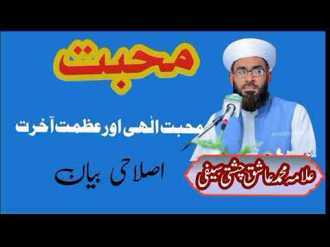 islahi byan (اصلاحی بیان ) by Allama Muhammad Ashiq Chishti Saifi