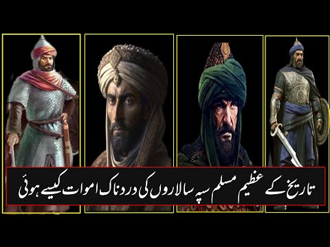 Muslim Commanders Death in History |  Muhammad Bin Qasim | Tariq bin Ziyad | Historical videos