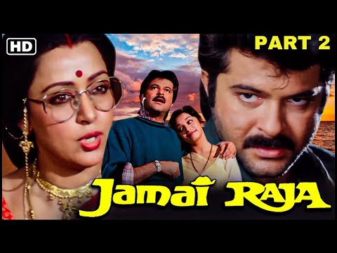 माधुरी दीक्षित के लिए अनिल कपूर और हेमा मालिनी मैं छिड़ गयी जंग - JAMAI RAJA FULL MOVIE PART 2 - HD