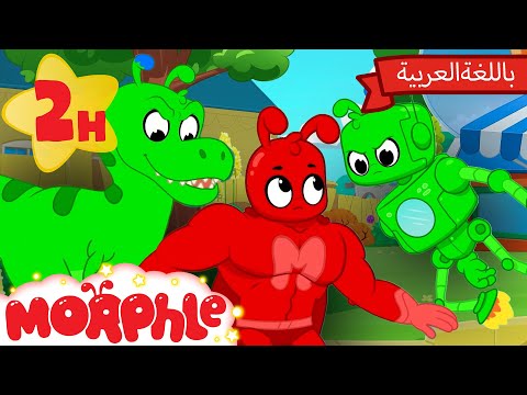 متاعبُ أورفل الثَّاني | كرتون للأطفال | قصص مورفل و ميلا - Double Orphle Trouble