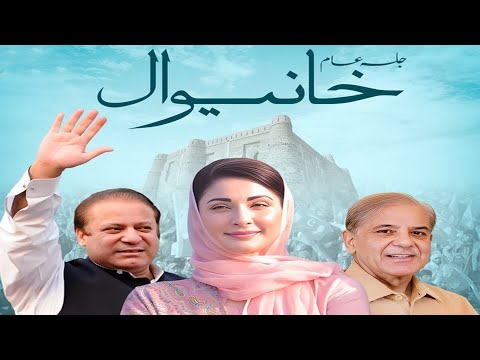 Watch PMLN Power Show Live From Khanewal | Googly News TV