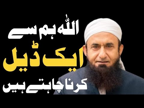 Allah hamse aik deel karna chate hain ☝️ | By Molana Tariq Jameel Sb | #molanatariqjameel