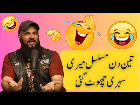 Teen Din ( 3 Days ) || Musalsal meri Sehri Choot Gayi || Fun || Youth Club || Raja Zia Ul Haq