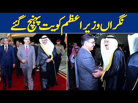 Caretaker PM Anwar-ul-Haq Kakar's Reached Kuwait | Dawn News