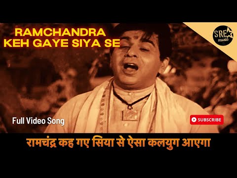 Ramchandra Keh Gaye Siya Se |full Song | Gopi movie|Dilip Kumar 