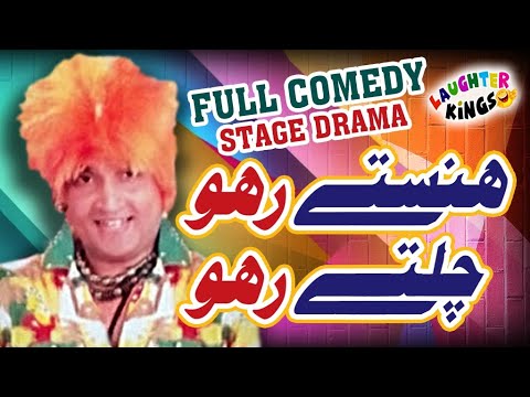 Umer Sharif Drama | Umer Sharif Comedy Show | Haste Raho Chalte Raho | Official Video |Laughter King