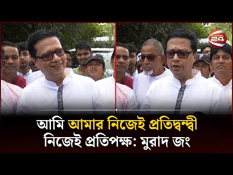 'ঈগল জয় হলে তো জয়ের মালা আমি শেখ হাসিনাকেই পড়াবো' | Towhid Jung Murad | Savar | Channel 24