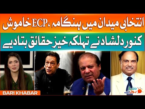 General Election In Pakistan | Kanwar Dilshad Special Talk | Breaking News