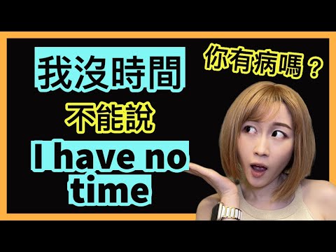 你是有病嗎？這3個英文不能亂用！| IELTS 9分 + DSE 7科5**狀元 | Melody Tam