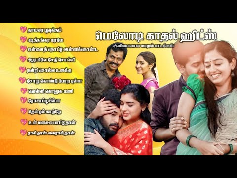 80s 90s Love Songs Tamil | Evergreen Hits Songs | Melody Songs 