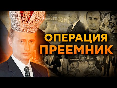 КТО сделал ПУТИНА ПРЕЗИДЕНТОМ РОССИИ