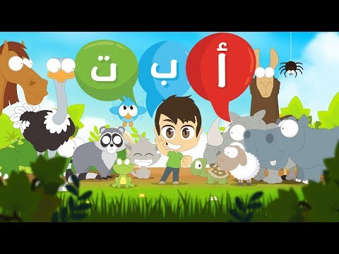 Arabic Alphabet for Kids with Animals &ndash; Learn Arabic ABC with Zakaria