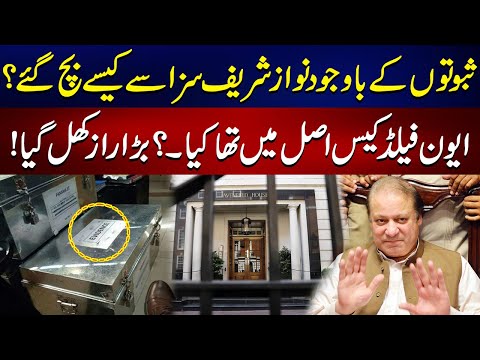 What Exactly was the Avenfield Case ? | How Nawaz Sharif Acquitted Despite Evidences ? | 24 News HD