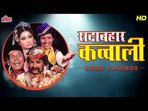 जबरदस्त हिंदी कव्वाली [HD] Sadabahaar Qawaalis Hindi Jukebox : Evergreen Bollywood Qawwali Songs