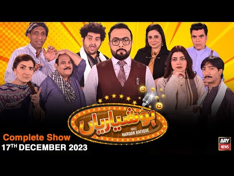 Hoshyarian | Haroon Rafiq | Comedy Show | 17th December 2023