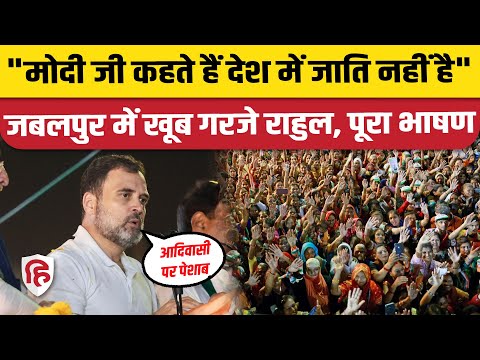 MP Election 2023: Rahul Gandhi Jabalpur Speech में जाति जनगणना से लेकर पेशाब कांड का जिक्र| Congress