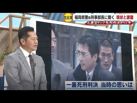 工藤会トップ死刑判決から１年（４）福岡県警元刑事部長に聞く　&amp;ldquo;野村崇拝&amp;rdquo;は根強いか　関東への進出は