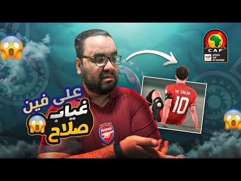 محمد صلاح يغادر معسكر المنتخب و يعود إلى ليفربول