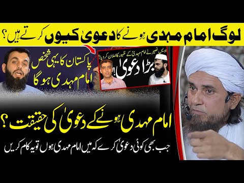 Imam Mehdi hone ka Dawa aur uski Haqeeqat ! Mufti Tariq Masood امام مہدی ہونے کا دعویٰ اور حقیقت