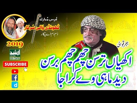 New Qawwali Arif Feroz 2019 Akhiyan Tarsan Cham Cham Barsan Urss Khundi Wali Sarkar 2019