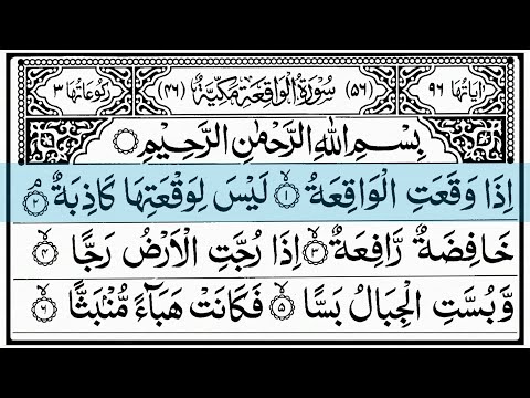 Surah Waqiah (سورة الواقعة) | By Sheikh Sudais