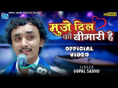 मुजे दिल की बीमारी हैं | muje dil ki bimari he | Gopal Sadhu | OFFICIAL VIDEO | New Video 2023