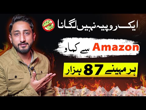 Earn Money From Amazon Without Investment | Amazon Se Paise Kaise Kamaye