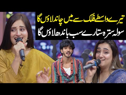 Tere Waste Falak Se Main Chand Launga | Ukasha Gul, Nimra Mehra | Public Demand