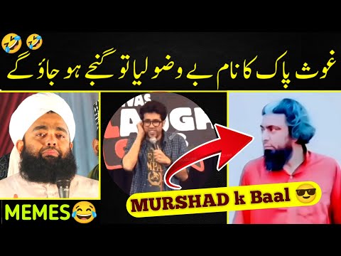 REMASTERED | ? ENJOY  Amin ul Qadri ki Kahani | Engineer Muhammad Ali Mirza Memes | ORIGINAL LATEEFA