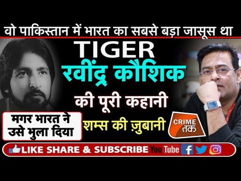 EP 106: Ravindra Kaushik BLACK TIGER RAW AGENT:ऐसा भारतीय जासूस जिसे भारत सरकार ने ही दिया धोखा|