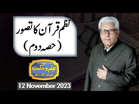 Ilm O Hikmat With Javed Ghamdi | 12 November 2023 | Dunya News