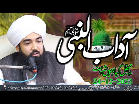 Aadab un Nabi [S.A.W] || آداب النبیﷺ ||  Pyare Nabi, Prophet Muhammad [S.A.W]