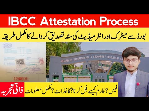 Matric and inter certificate verification from board | IBCC attestation process |