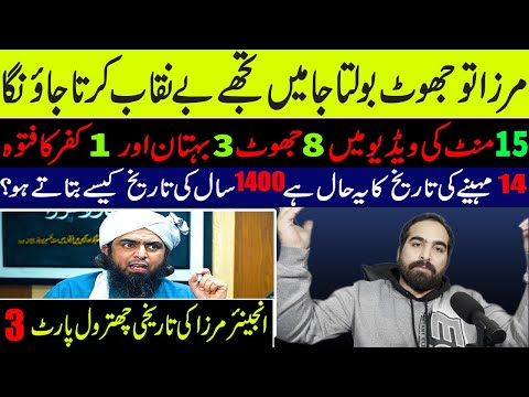 ENGINEER MUHAMMAD ALI MIRZA EXPOSED BY ALIZAI | PART 3