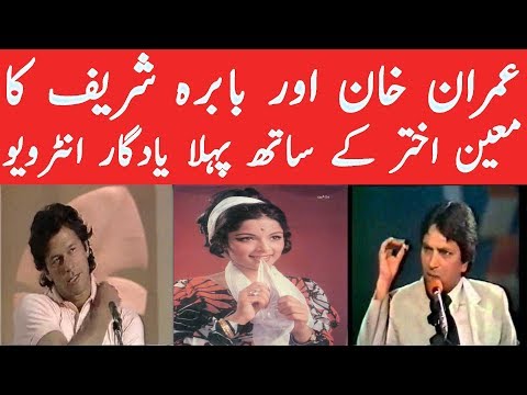 Imran Khan &amp; Babra Sharif Interview With Moin Akhtar - Old But Gold Memories - Funny Gossips - NTM