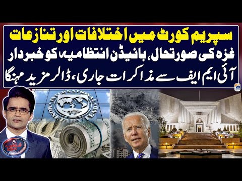 Disagreements and Controversies in the Supreme Court - Aaj Shahzeb Khanzada Kay Saath - Geo News