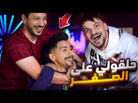 حلقت شعري على الصفر بمناسبة المليون مشترك?مع دراغونوف و اوف منك?