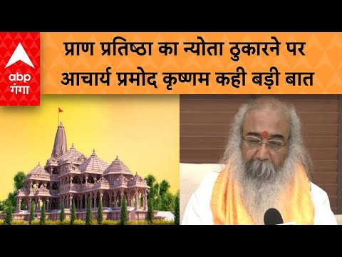 Ayodhya News :  Ram Mandir को लेकर Pramod Krishnam का Congress पर बड़ा आरोप !