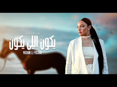 Chirin - Ykoun Li Ykoun (يكون لي يكون) (Prod. Janno)