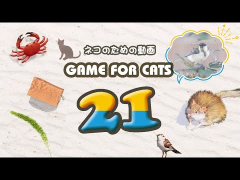 GAME FOR CATS 21 - MIX Crab,String,Mouse,Bird,Grass.1 hour.