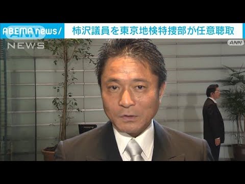 柿沢未途議員を任意聴取　江東区長選巡る公選法違反事件で東京地検特捜部(2023年12月16日)