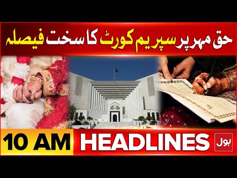 Supreme Court Big Action About Haq Mehar | BOL News Headlines At 10 AM | Wedding Update