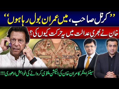 &quot;Col. sb! Imran speaking&quot; | Why Khan said this in packed court? | Mansoor Ali Khan