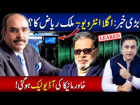 BREAKING: Next interview - Malik Riaz? | Khawar Maneka's Audio leak | Mansoor Ali Khan