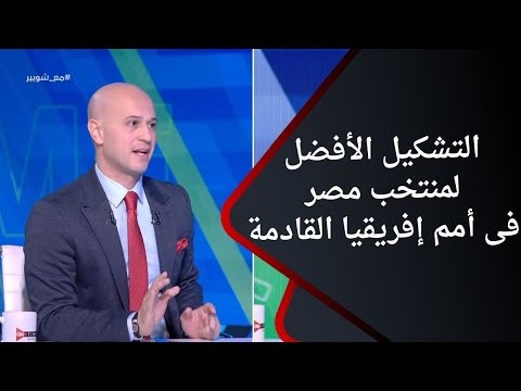 ملعب ONTime - إسلام سامي يختار &quot;أفضل&quot; تشكيل لمنتخب مصر فى أمم إفريقيا القادمة