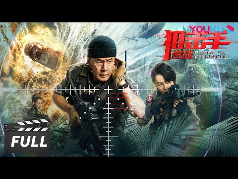 ENGSUB【狙击手：逆战 Sniper Vengeance】于荣光硬核狙击生死对决！| 动作/冒险 | 于荣光/邢恩 | 优酷华语剧场