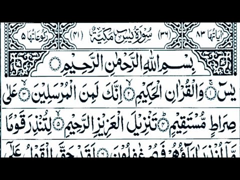 Surah Yaseen ?|| Full Dua || Episod-0071 Voice Qari❤️|| Qari Sanjar Raza ?Beautiful Recitation Quran