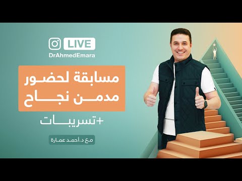 تسريبات من مدمن نجاح + ماذا تفعل مع التعلق + مسابقة لحضور الكورس