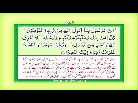 Surah 2 &ndash; Chapter 2 Al Baqarah complete Quran with Urdu Hindi translation